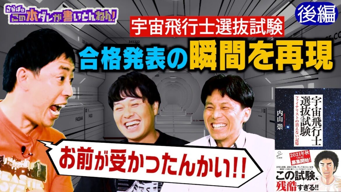 【超過酷】24時間も…キツすぎる宇宙飛行士選抜試験《後編》