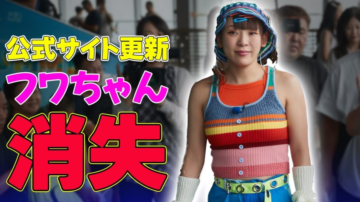 【速報】「フワちゃんが消えた」フジ・有吉の夏休み2024公式サイトが〝厳格〟対応を発表　出演者一覧、トップ画から姿を消す #フワちゃん,#密着77時間inHawaii, #フジテレビ,