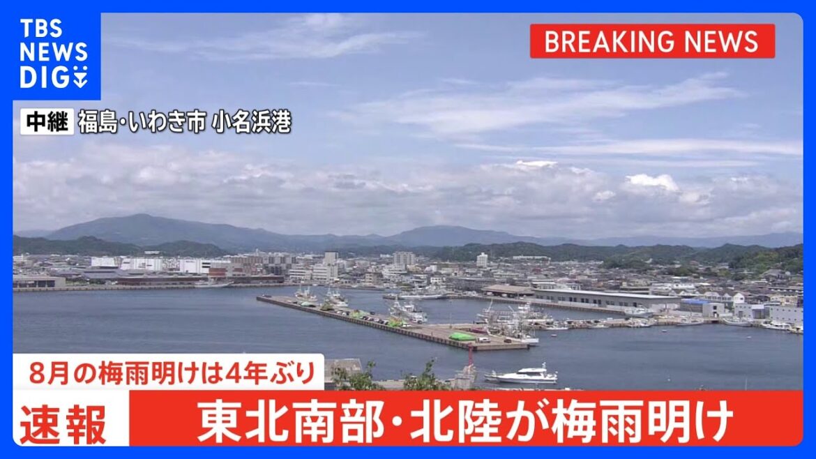 【速報】東北南部・北陸が梅雨明け　去年より10日以上遅い　8月の梅雨明けは4年ぶり｜TBS NEWS DIG