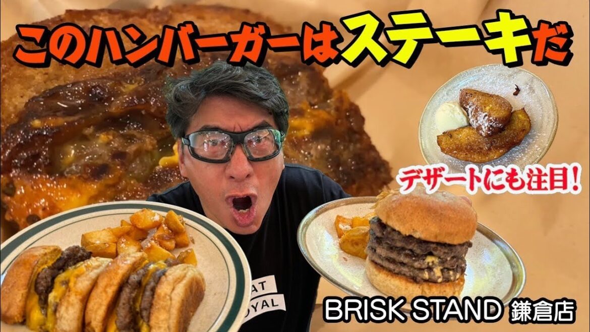 【鎌倉のハンバーガー】鎌倉で美味いと噂のハンバーガー屋に突撃!そこでジモンが大興奮!その理由とは? 【鎌倉のハンバーガー】鎌倉で美味いと噂のハンバーガー屋に突撃!そこでジモンが大興奮!その理由とは?