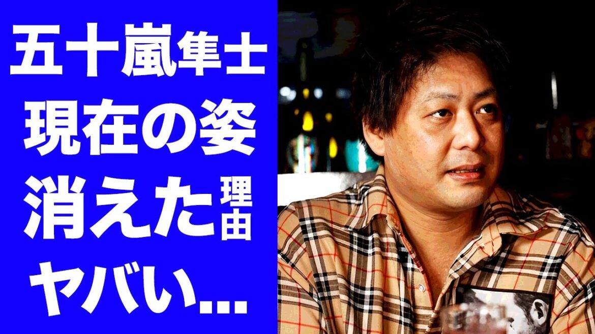 【驚愕】五十嵐隼士の変わり果てた現在...芸能界から消えた理由や転職した職業に驚きを隠せない...『ルーキーズ』でも活躍した俳優の激太りした原因...逮捕間近の真相がヤバすぎた...
