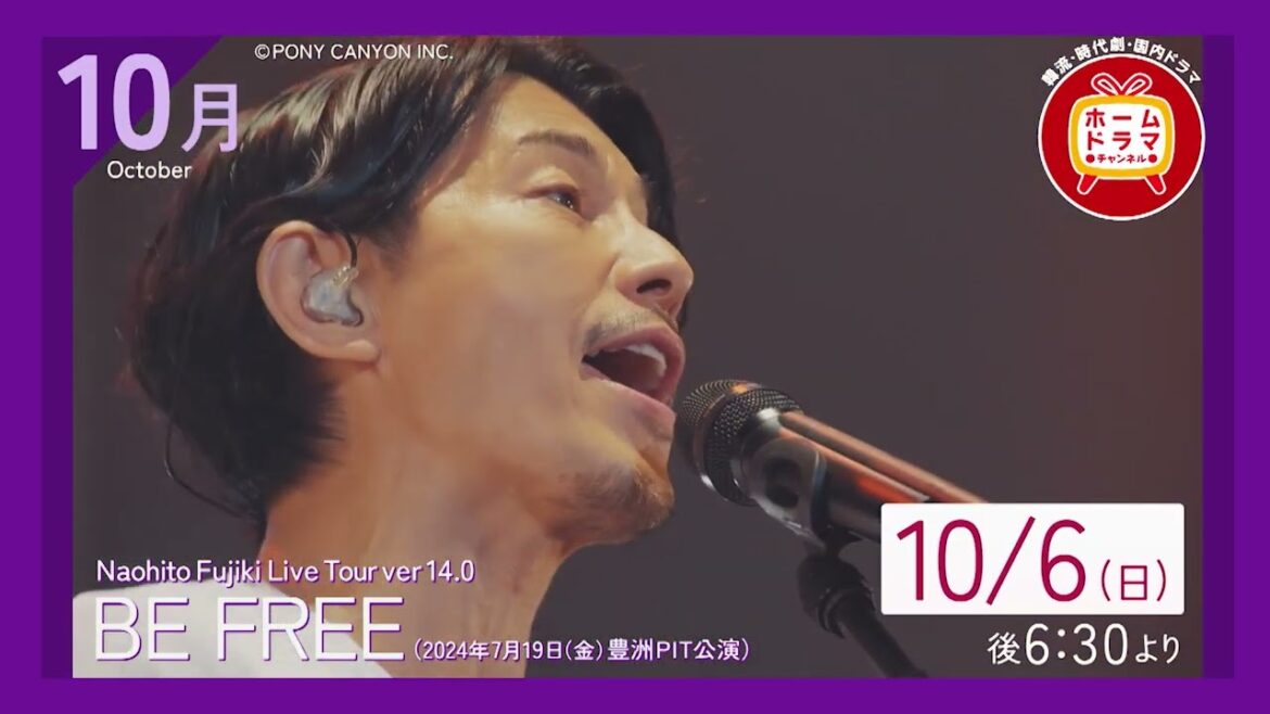 【10月】【連続企画】音楽デビュー25周年記念 藤木直人LIVEセレクション30秒放送予告