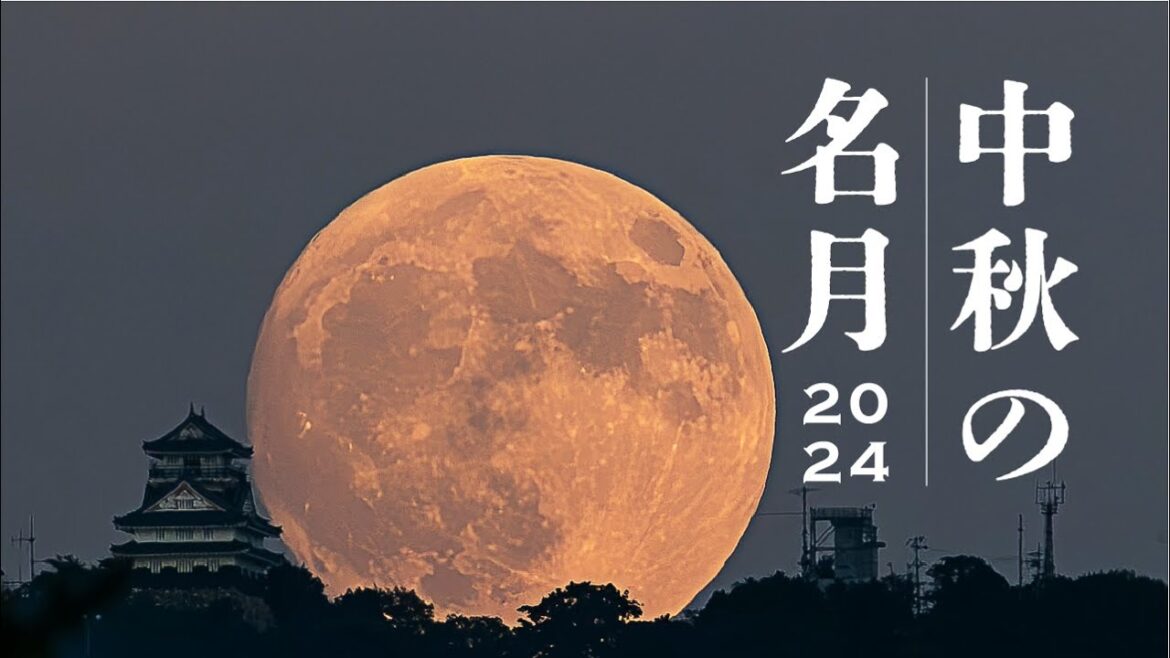 【4K】中秋の名月2024　岐阜城とナガシマスパーランド　Harvest Moon 2024 Gifu Castle and Nagashima Spa Land