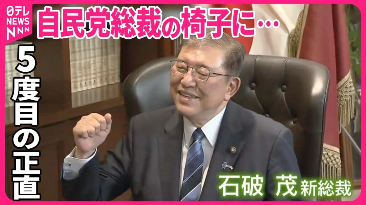 【5度目の挑戦で悲願】石破茂氏…逆転“総裁の座”に