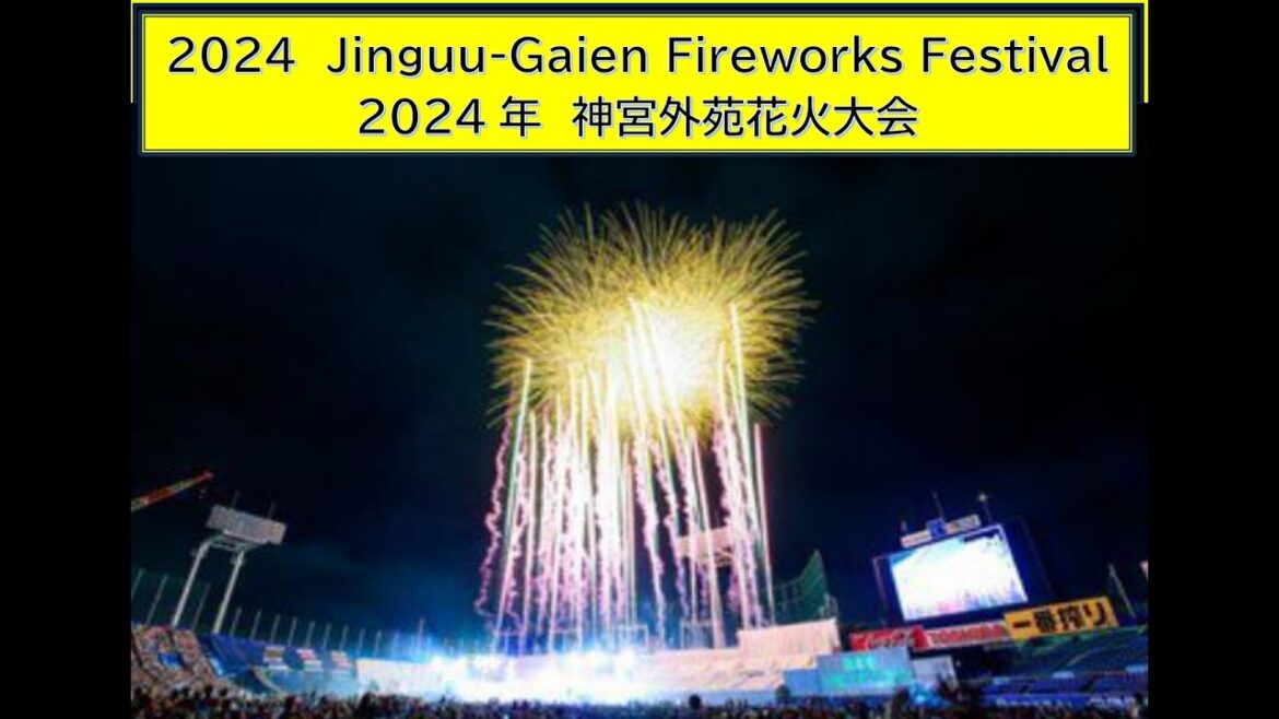 【LIVE】「2024 Jinguu Gaien Fireworks Show 　神宮外苑花火大会2024 」（『Tokyo Fireworks Festival ② 』）