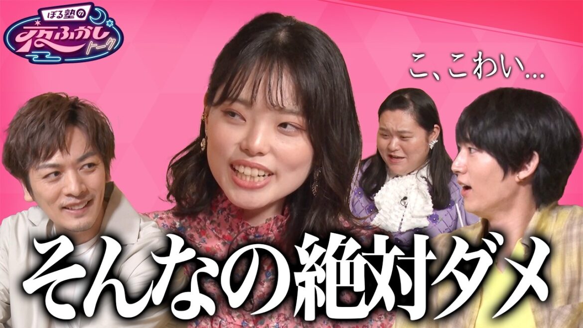 ぼる塾の危ない恋愛を止めてくれる和田雅成と久保田悠来｜#ぼるふか 02