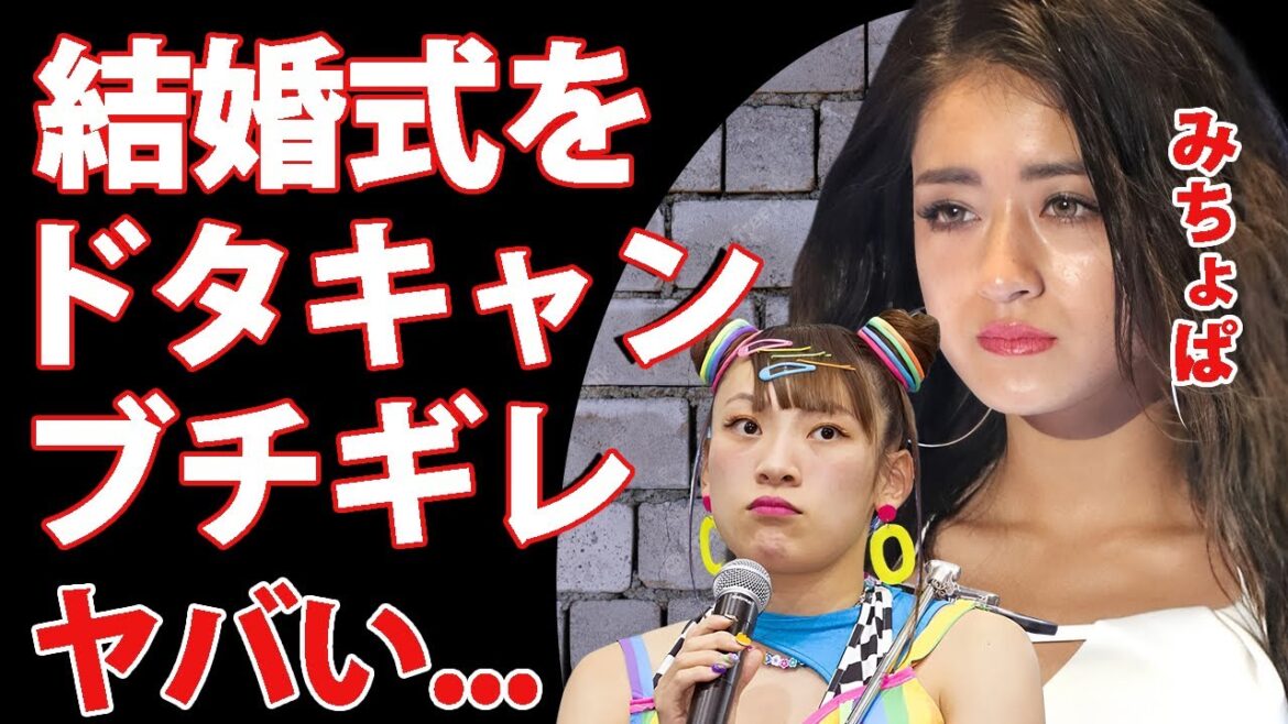 みちょぱが"フワちゃん"の結婚式ドタキャンに大激怒...緊急不参加の原因となった"誤爆投稿"に対する本音がヤバすぎた...『池田美優』が番組中にもブチギレしていた真相に驚きを隠せない...