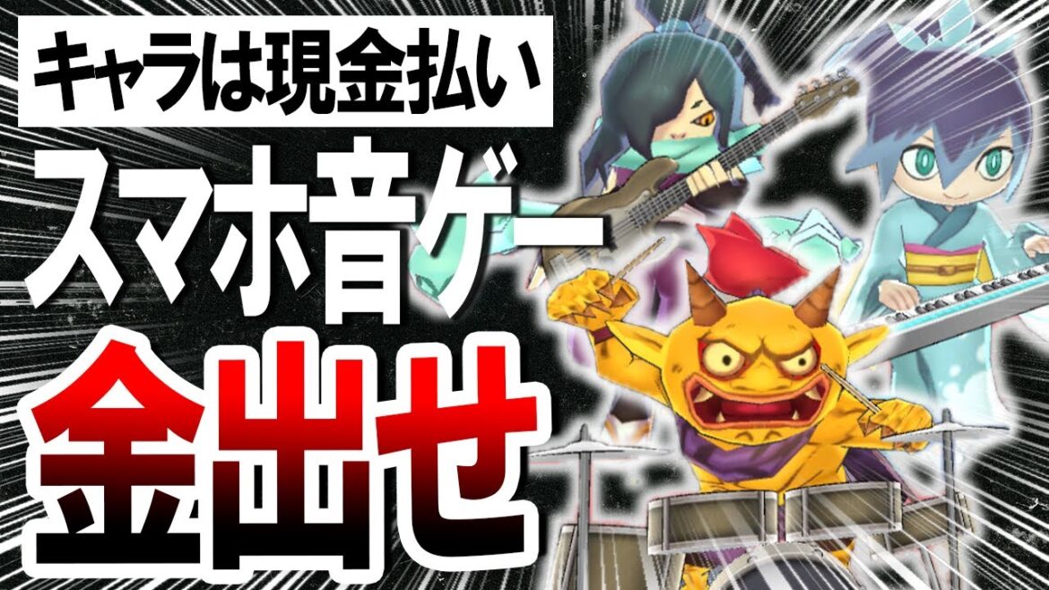 ガチャが無い代わりに現金でキャラを買う妖怪ウォッチのスマホ音ゲー
