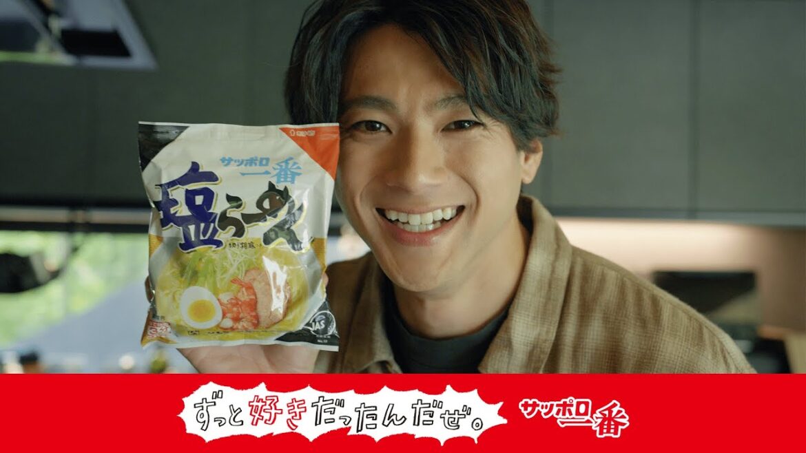 サッポロ一番ずっと好きだったんだぜ。山田裕貴さん 塩らーめん篇