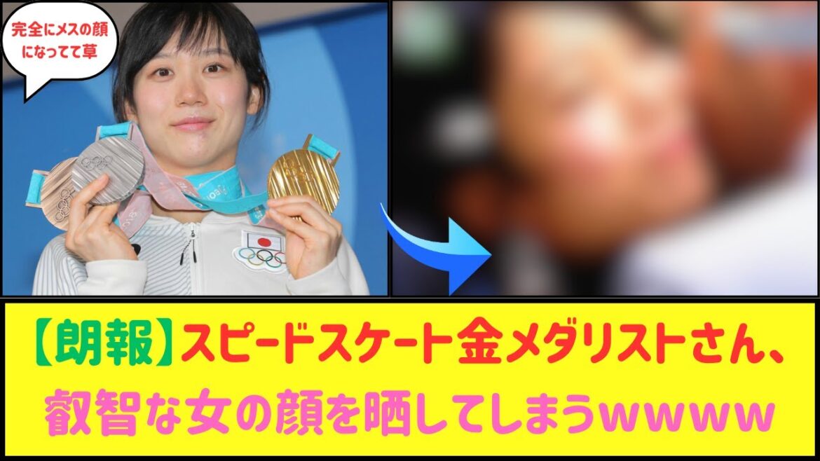 スピードスケートの高木美帆さん、恍惚としてしまうwww