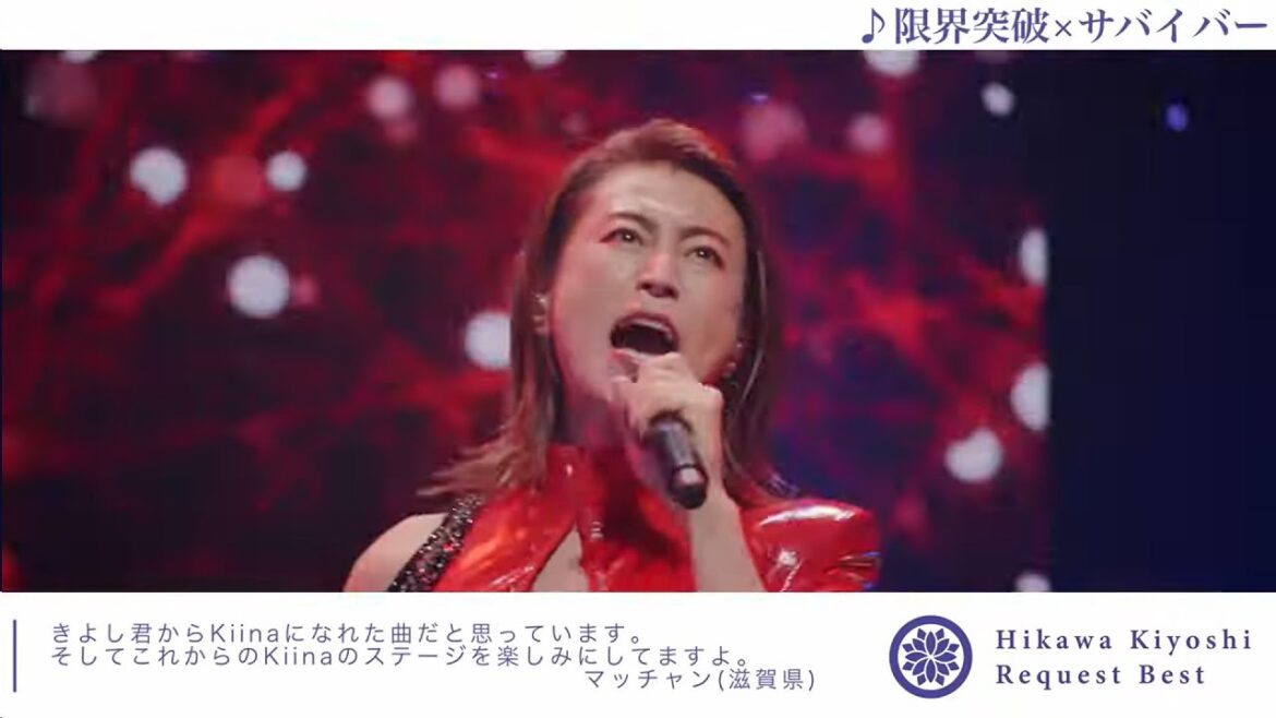 ティザー映像(3)『氷川きよしリクエストベスト』【公式】