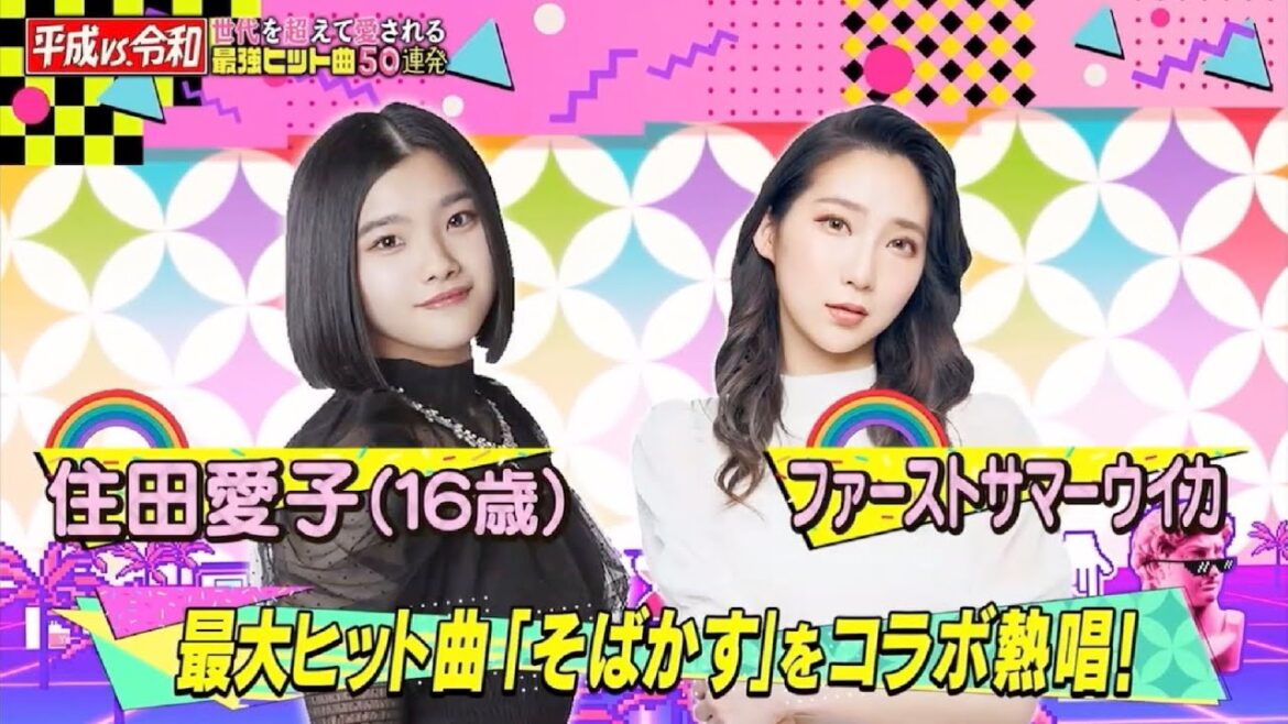 テレビ東京 테레비 도쿄 [쇼와 레이와 세대를 넘어 사랑받는 최강 히트곡] - 주근깨 (스미다아이코 + 퍼스트 서머 우이카)