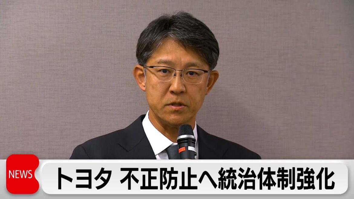 トヨタ 不正防止へ統治体制強化 佐藤社長「再発防止を先頭に立って取り組む」 トヨタ 不正防止へ統治体制強化 佐藤社長「再発防止を先頭に立って取り組む」