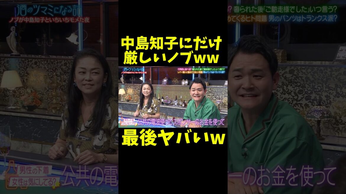 ノブvs中島知子が面白すぎるw