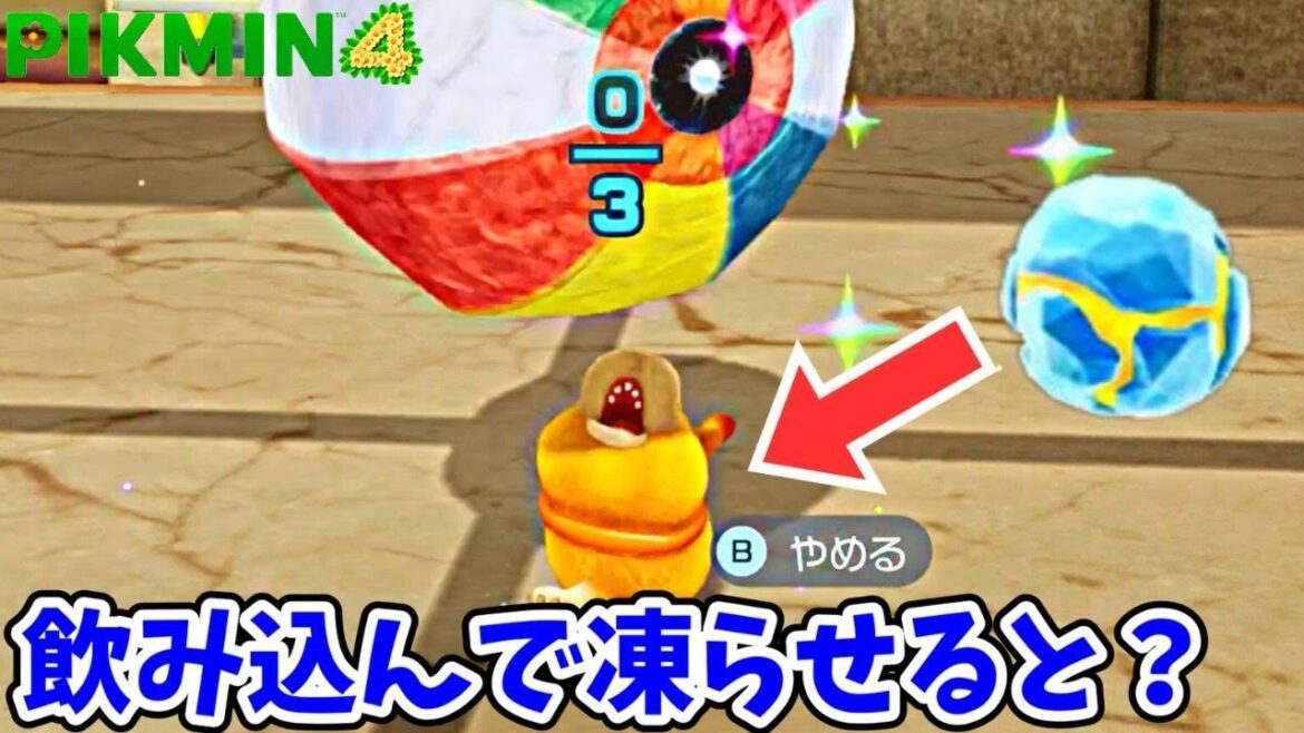 ピクミンやオッチンが作業中に凍るとどうなるのか？【ピクミン4】