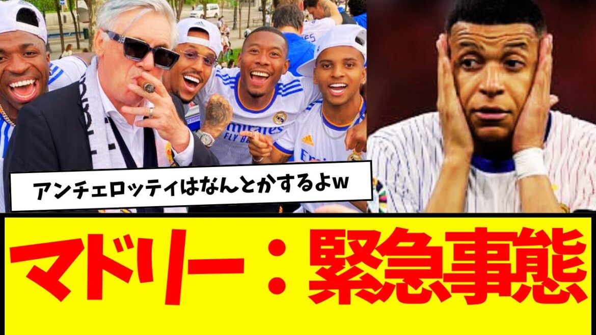 レアル・マドリード：ガチの緊急事態発生wwwww　次節ソシエダ戦マジでどうなるんよこれ・・・。