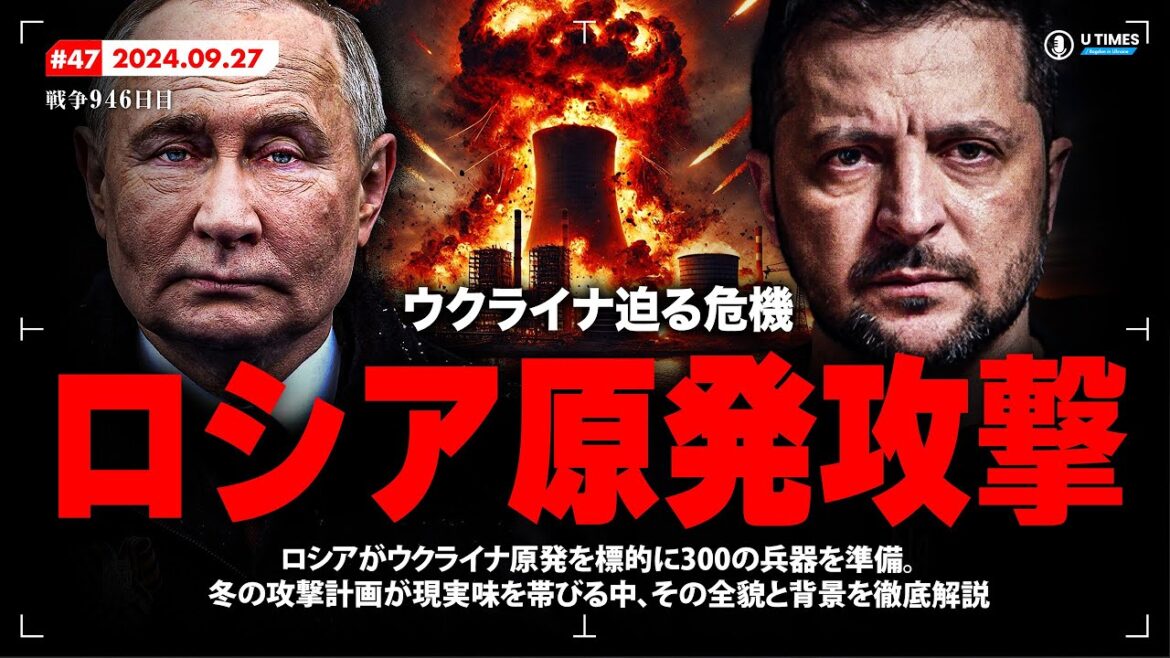 ロシアの原発攻撃が着々と現実に。300の兵器を用いたウクライナへの攻撃計画、冬を目前に迫る脅威を徹底解説