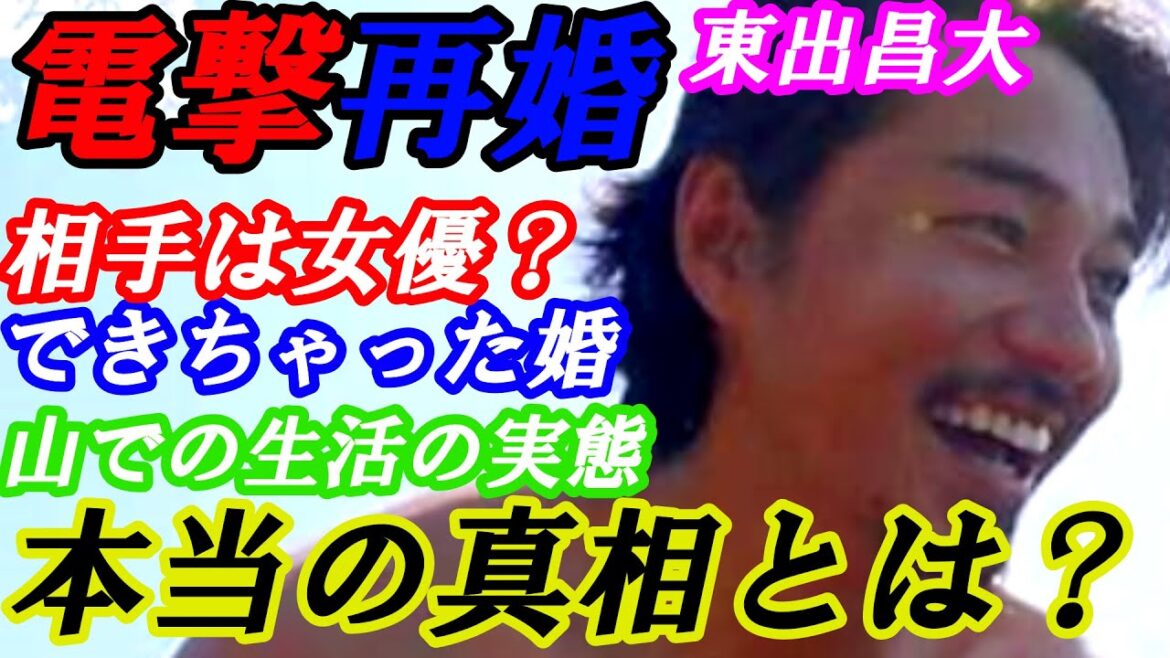 三浦春馬　とも親交があった東出昌大 電撃再婚＆妊娠を発表！賛否両論の声！本当の真相とは⁉