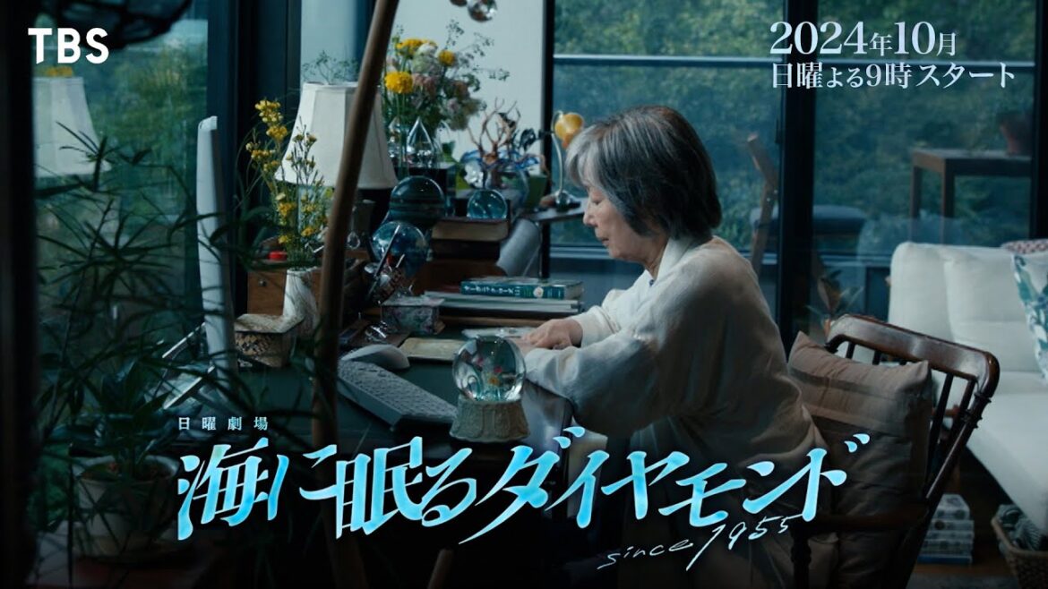 主演 神木隆之介 時代を超えたヒューマンラブエンターテインメント『海に眠るダイヤモンド』10月スタート【TBS】