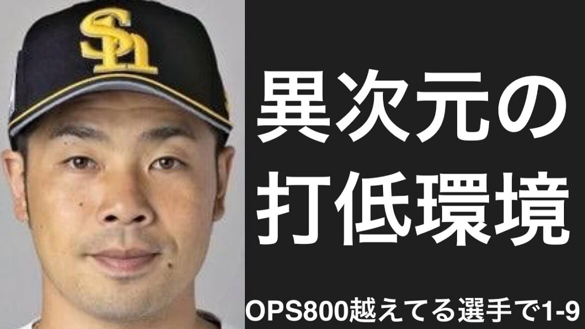 今シーズン規定OPS.800越えを記録している選手で1-9