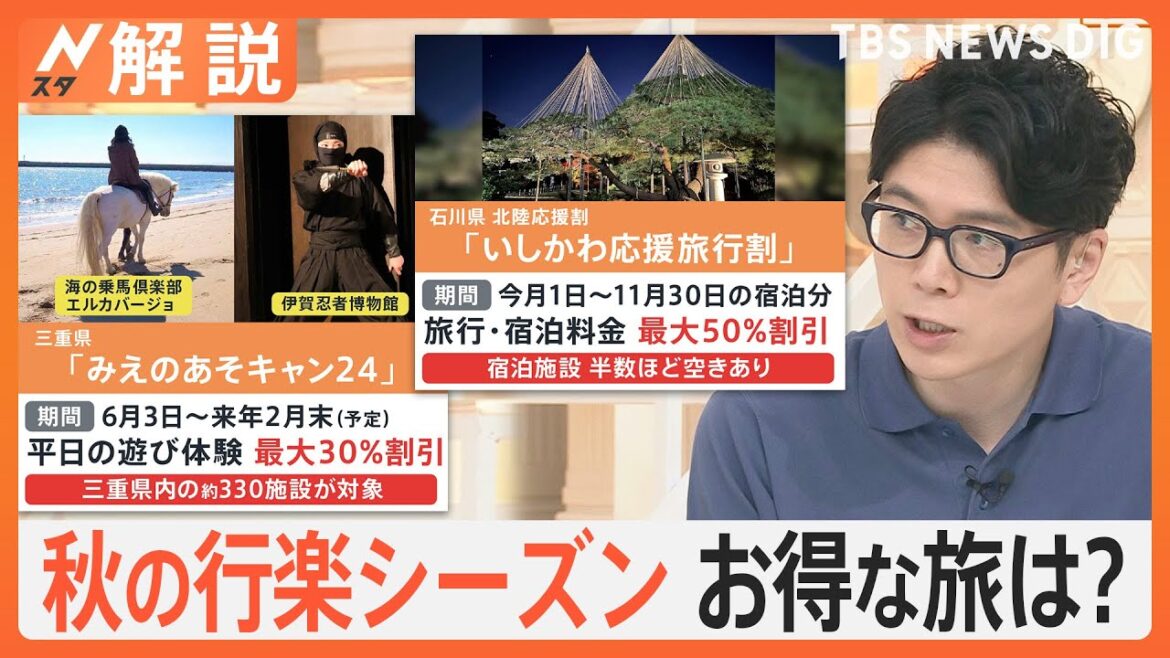 今年の秋は3連休が4回！ 紅葉予想マップ 見ごろは？ 自治体の旅行支援でお得な旅も【Nスタ解説】｜TBS NEWS DIG
