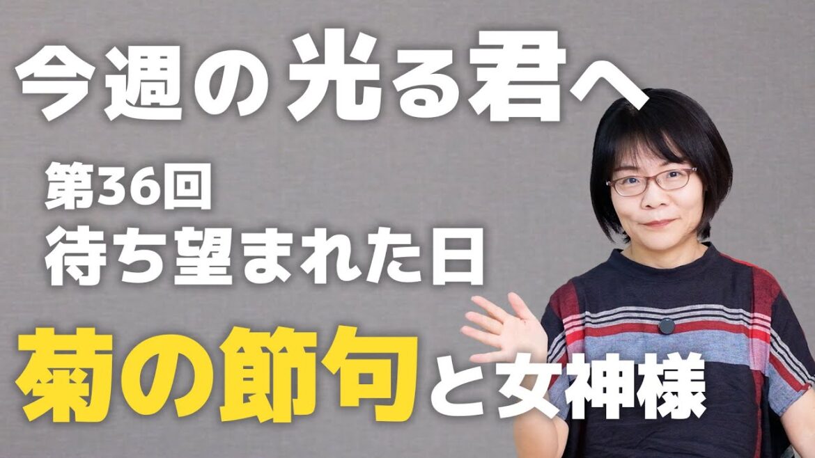 今週の光る君へ第36回感想『菊の節句』と女神さま