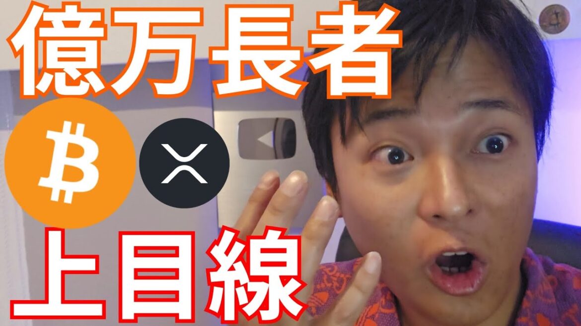 仮想通貨億万長者が急にビットコイン上目線に変更の理由は？