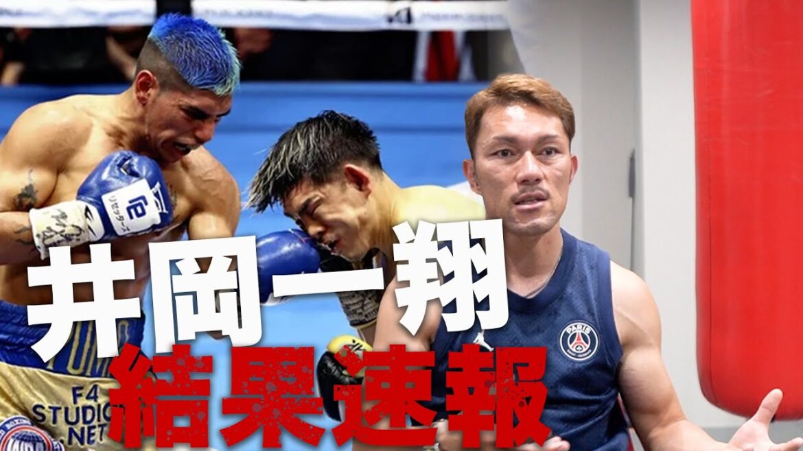 何が勝敗を分けたのか井岡一翔VSマルティネス
