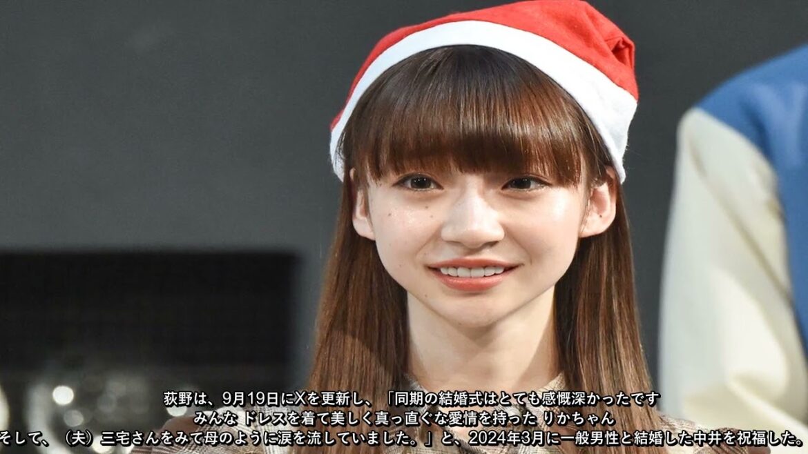 元NGT48 荻野由佳、同期・中井りかの結婚式で涙「同期の絆ステキだね」ファン注目