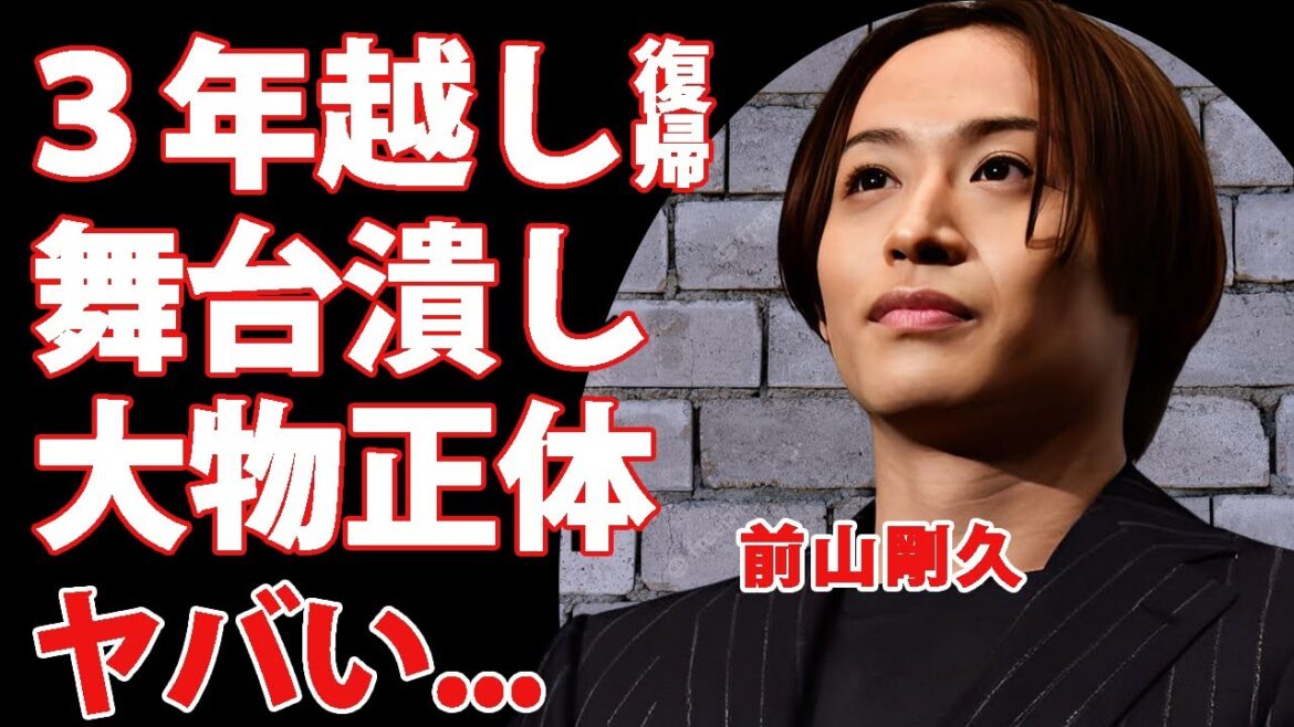 前山剛久と舞台共演予定だった２人が急遽辞退...３年ぶりの復帰を潰しにかかる大物の正体に言葉を失う...『故・神田沙也加』の最後の恋人として有名な俳優の恐怖の"死ね"発言がヤバすぎた...