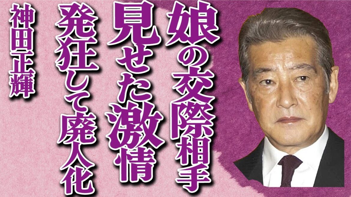 前山剛久の復帰で、神田沙也加・父、神田正輝が見せた激情！「最初から信用ならなかった…」元妻・松田聖子とともに墓参りを拒絶！