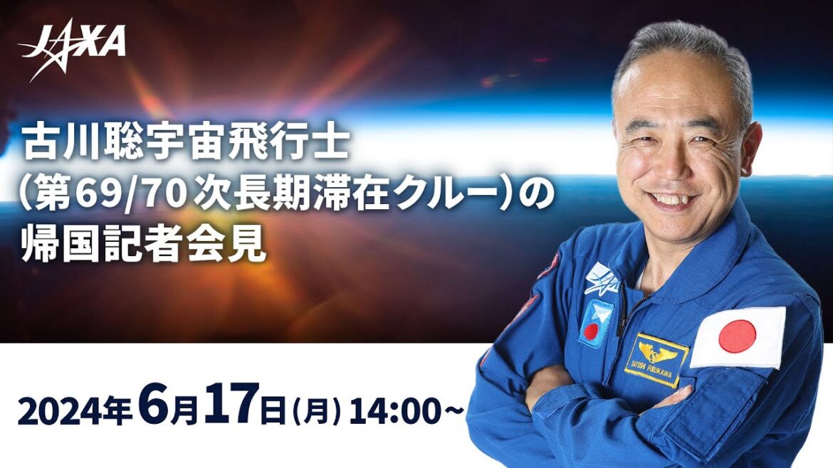 古川聡宇宙飛行士（第69/70次長期滞在クルー）の帰国記者会見