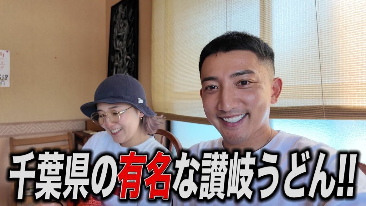 地方からも大人気な千葉県の讃岐うどん屋‼️