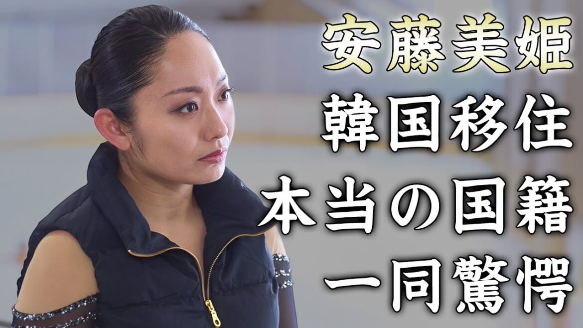 安藤美姫が日本を出ることを決意...韓国に移住する理由に驚きを隠せない...『美人フィギュアスケート選手』の本当の国籍...家族の正体や生い立ちに言葉を失う...