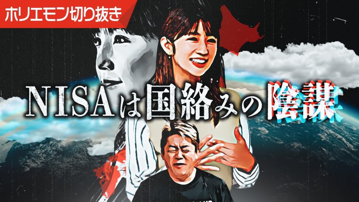小倉優子が唱える「国の推しNISAには裏がある」問題…これに同調する人は今すぐ投資をやめてください…┊ホリエモン┊堀江貴文┊切り抜き