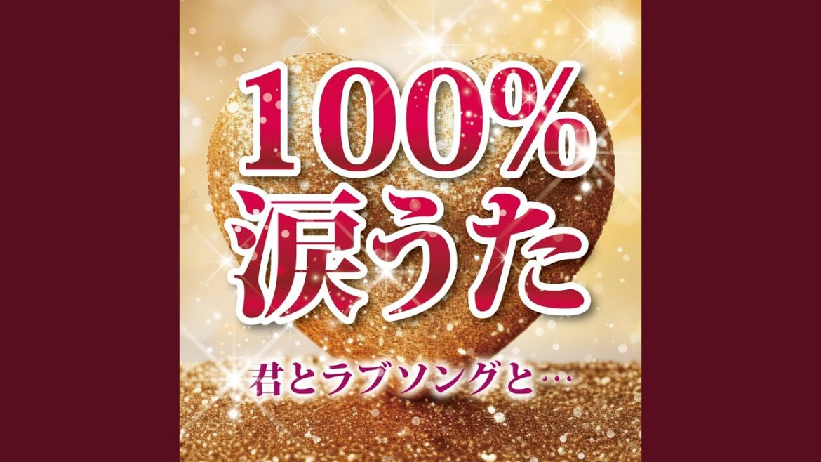 恋しさとせつなさと心強さと (PARTY COVER Remix)