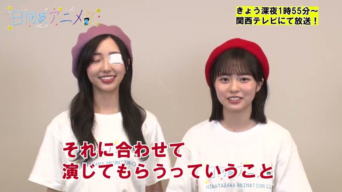 日向坂アニメ部 本日8月30日25時55分〜放送！小西夏菜実 正源司陽子