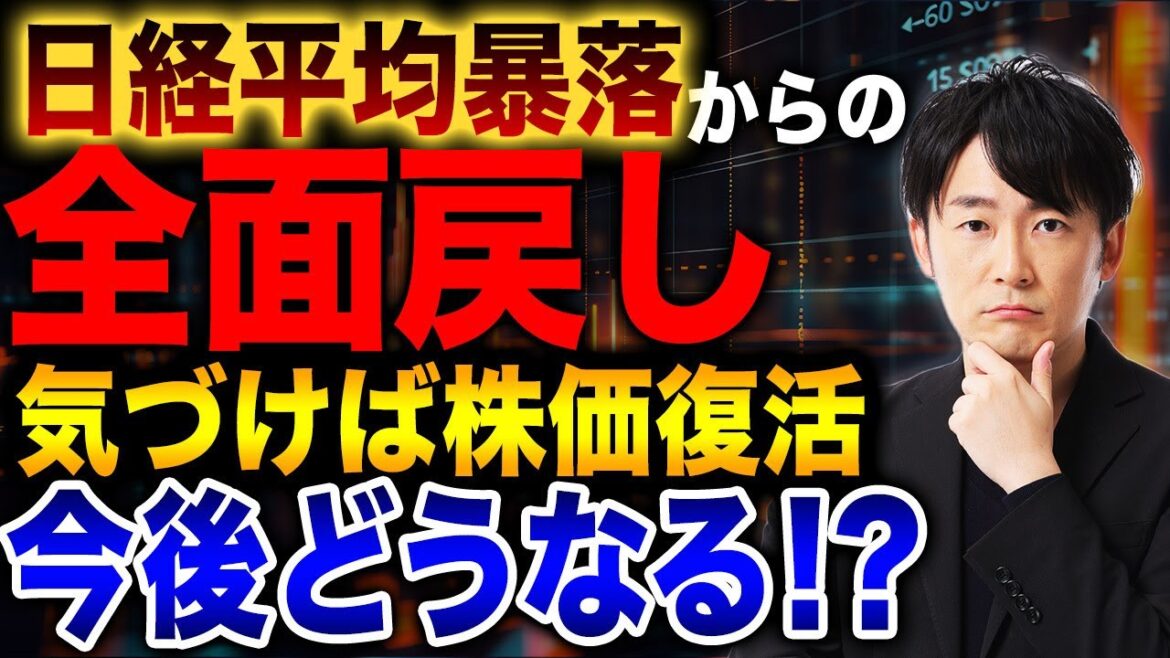 日経平均の戻りが強い理由とは？日本経済の今後の見通しについて解説します！