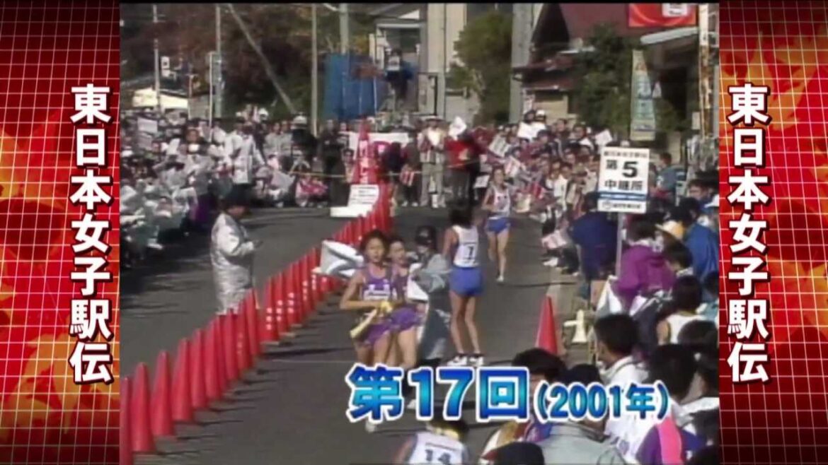 東日本女子駅伝　第１７回大会