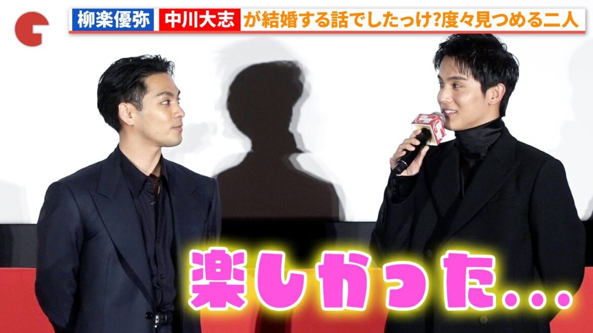 柳楽優弥、中川大志の共演話にモジモジ!?『夏目アラタの結婚』ジャパンプレミア