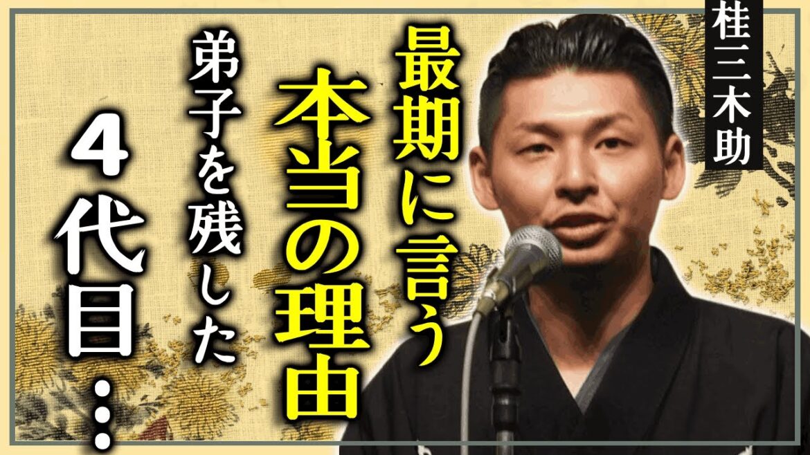 桂三木助の最期に言うの真相…「落語界のシティーボーイ」4代目が弟子を残し先に旅立ったった理由や落語会の闇に絶句