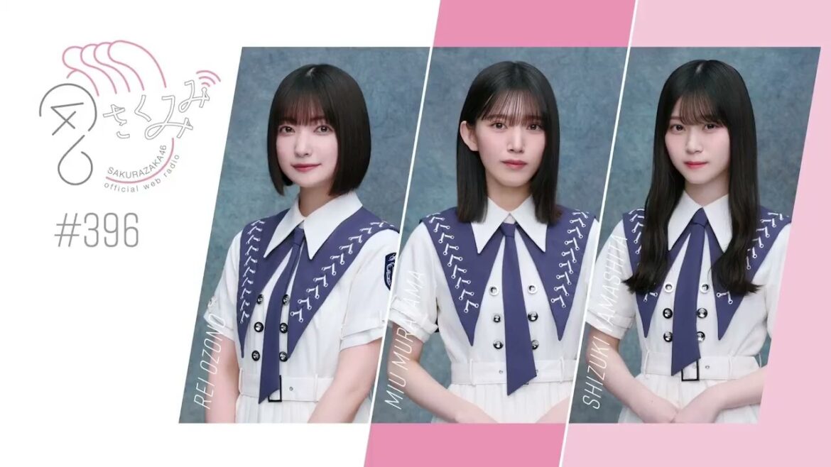 櫻坂46 さくみみ vol.396 大園玲 村山美羽 山下瞳月 メンバー同士の呼び方についてや、これから櫻坂46のオーディションを受ける方にエールを送っています。