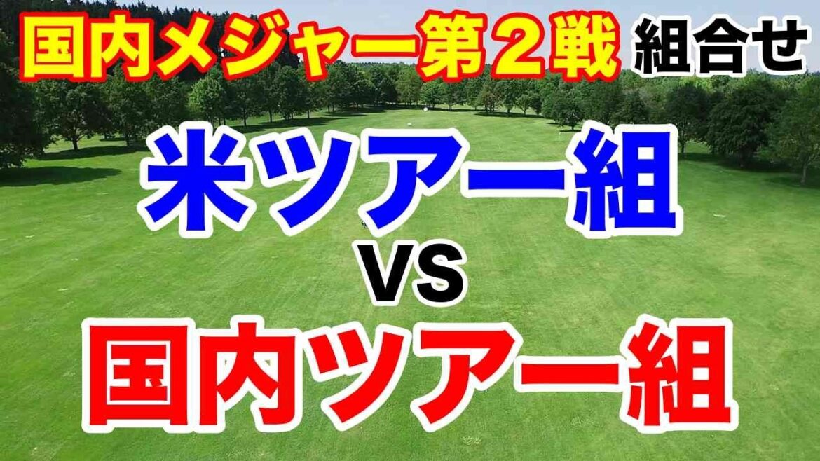 渋野日向子最新情報【女子ゴルフツアー第26戦】ソニー日本女子プロゴルフ選手権大会初日の組合せとAIの優勝予想