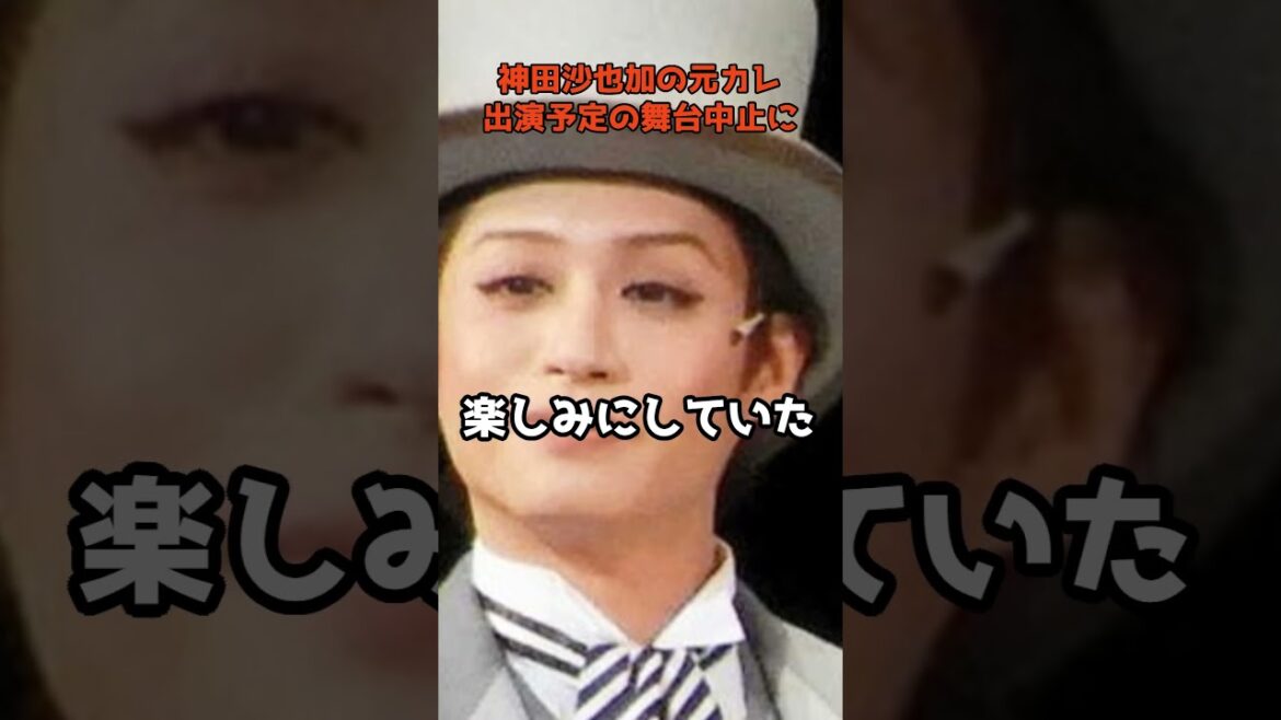 神田沙也加の元カレ主演の舞台、上演中止  #shorts  #舞台中止 #前山剛久 #安全優先 #芸能ニュース #出演辞退