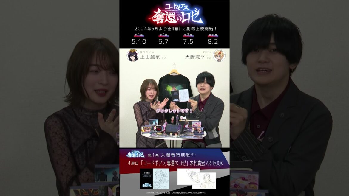 第1幕入場者特典紹介！〔4週目〕木村貴宏ARTBOOK／「コードギアス 奪還のロゼ」