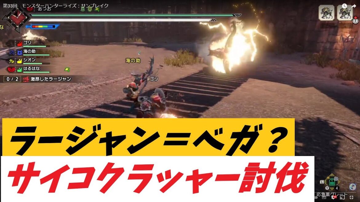 第33回　モンスターハンターライズ：サンブレイク