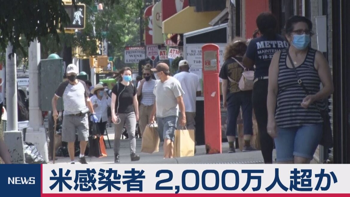米感染者2,000万人以上か？