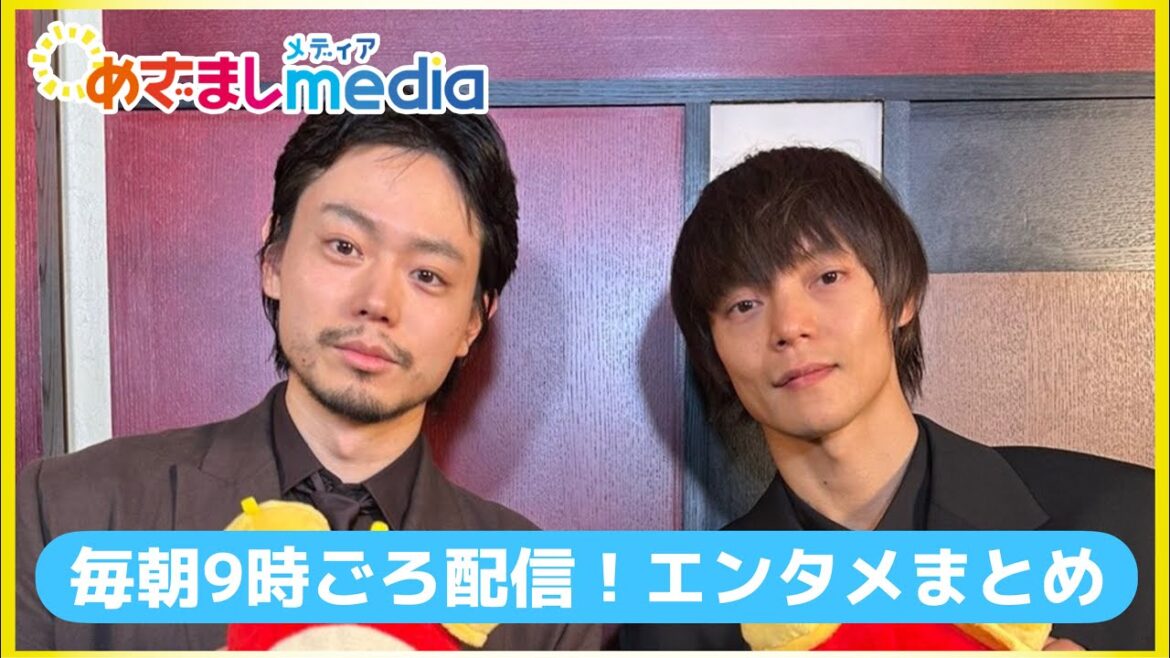 菅田将暉、窪田正孝、川口春奈・広末涼子・TWS・長澤まさみ・西島秀俊・松坂桃李・遠藤憲一 ・村重杏奈・吉岡里帆・上戸彩・GACKT・DISH//・&TEAMが登場！エンタメまとめ【めざましmedia】