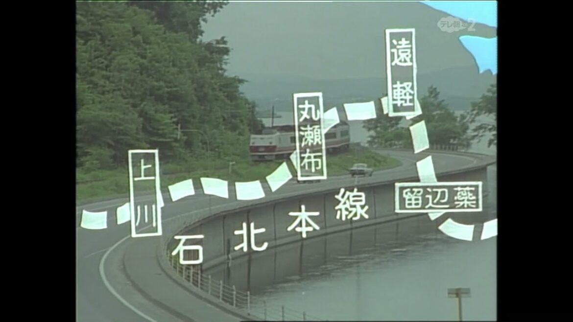 西村京太郎トラベルミステリー　オホーツク殺人ルート（オープニング）