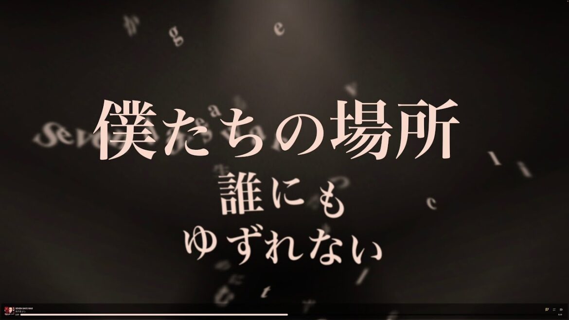 [観る歌詞] 氷川きよし / SEVEN DAYS WAR [LYRIC VIDEO]